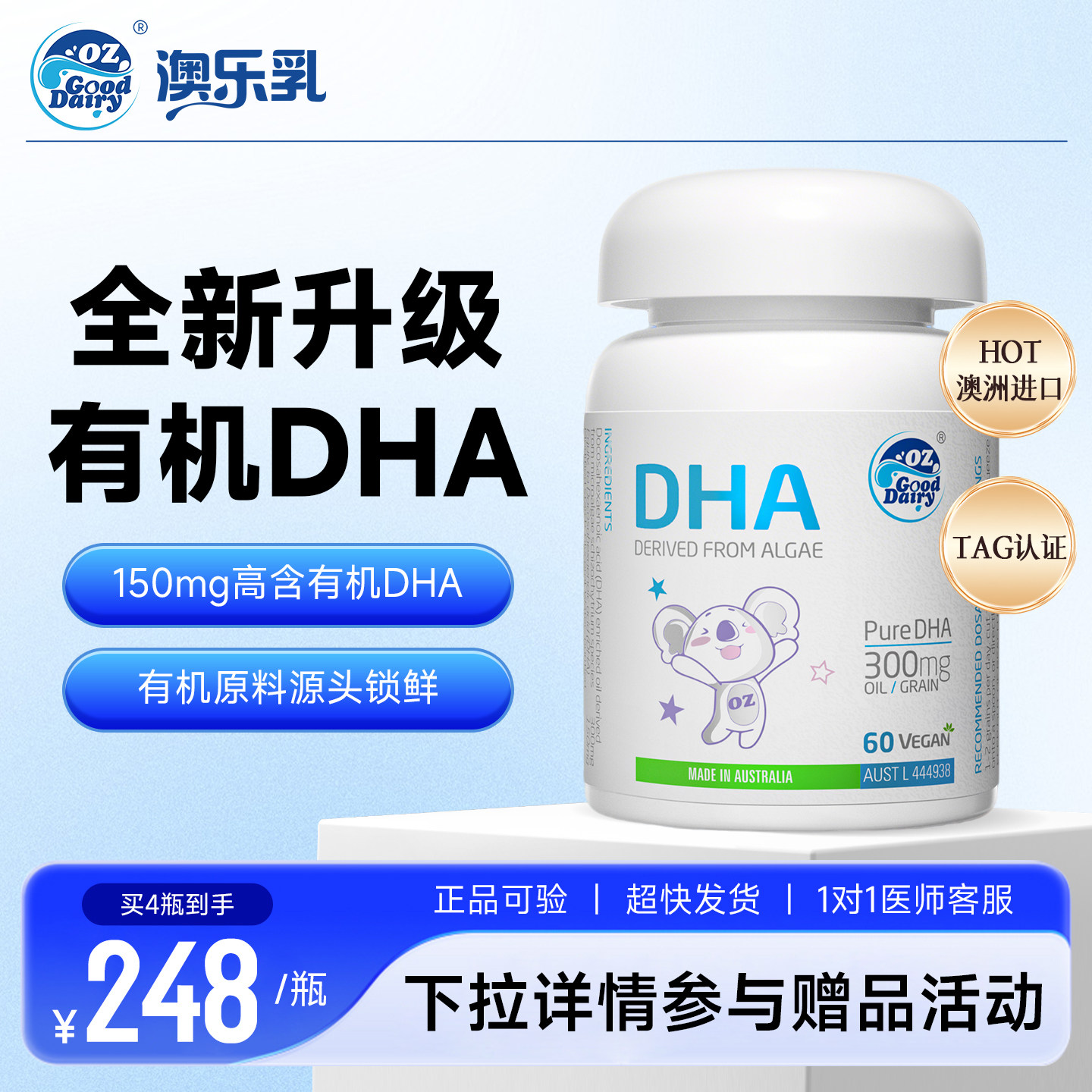 澳洲澳乐乳藻油dha儿童青少年新升级有机DHA宝宝脑力眼睛营养品