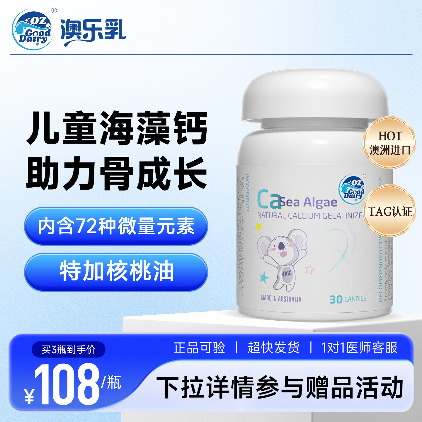 澳乐乳儿童海藻钙30粒青少年特加核桃油眼脑同补澳洲进口正品保证