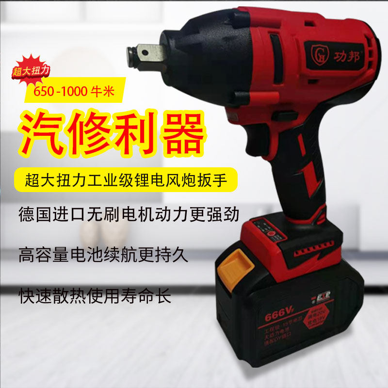 功邦无刷锂电手持式电风炮汽修工程安装电动扳手高转速超大扭力