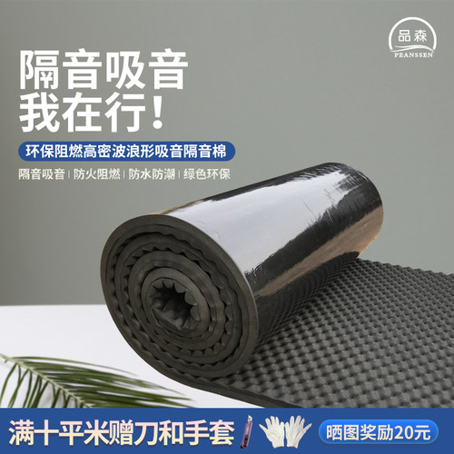 防火隔音棉墙体隔音棉吸音棉消音超强家用自粘卧室墙贴室内隔音板
