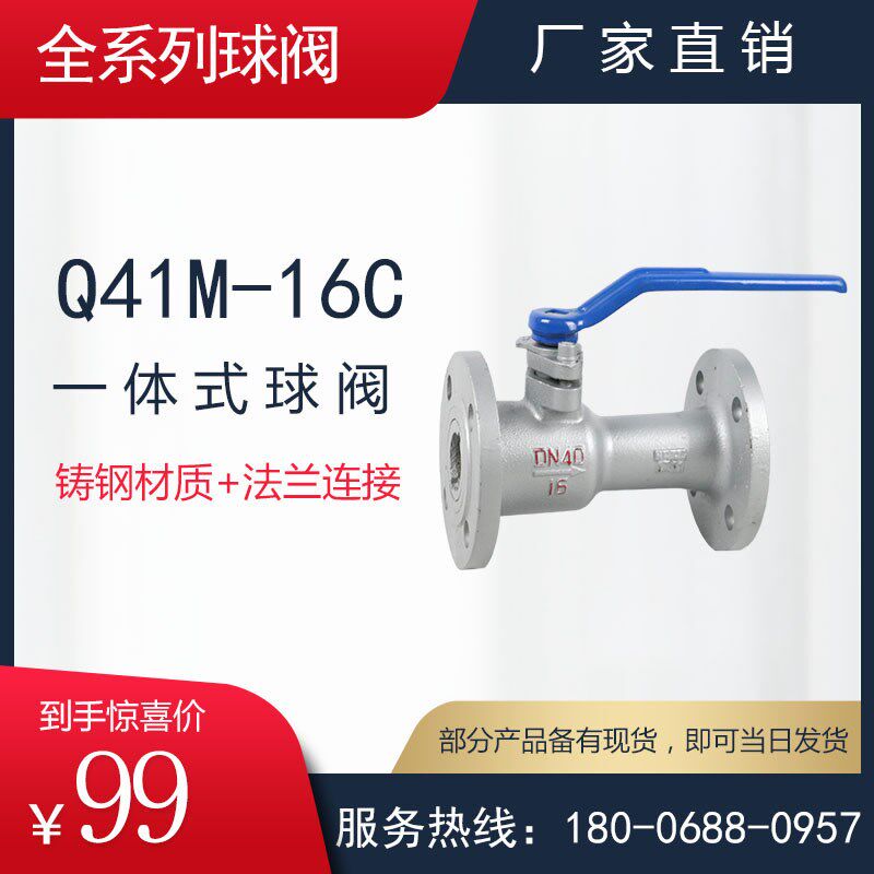 QJ41M-16/25C型一体式高温球阀/排污球阀PQ41PPL/Q41M-16铸铁球阀