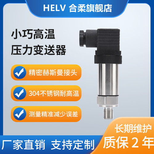 合柔HLZ11小巧高精度扩散硅压力变送器4-20mA传感器气液油压通用