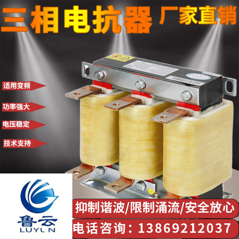电抗器输入输出三相交流直流变频器专用电抗器0.75KW-630KW纯铜线