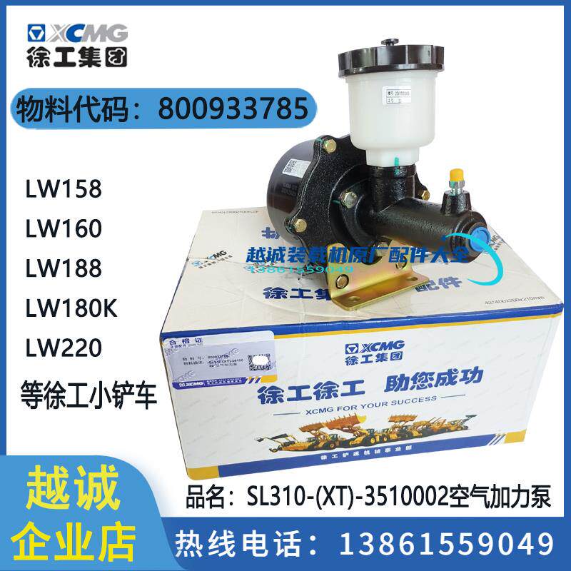 徐工小铲车装载机空气加力泵LW158/160/188/180K/220刹车分泵原厂