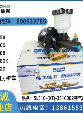徐工小铲车装载机空气加力泵LW158/160/188/180K/220刹车分泵原厂