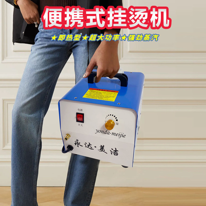 永达便携式挂烫机大功率带水箱迷你全自动蒸汽烫斗手持喷头熨窗帘