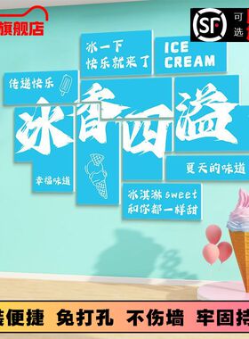 网红打卡雪糕店墙面装饰墙贴冷饮店冰柜创意背景氛围冰淇淋装饰画