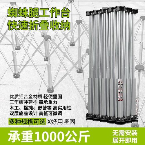 蜘蛛腿多功能工作台户外摆摊木工不锈钢伸缩支架折叠便携操作平台