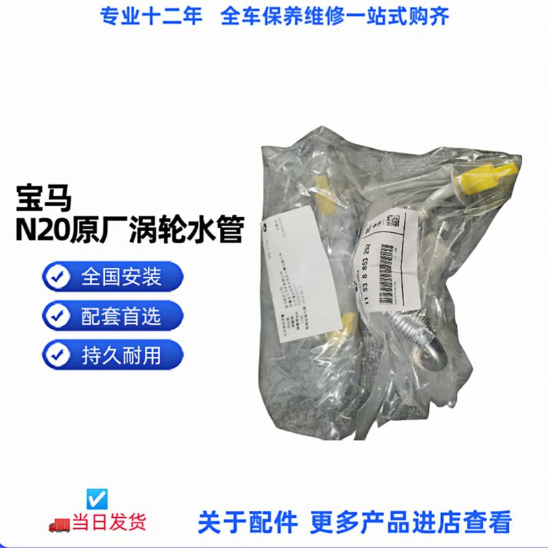 适用宝马5系3系涡轮进 回水管320 5系x3 525523N20涡轮增压器水管