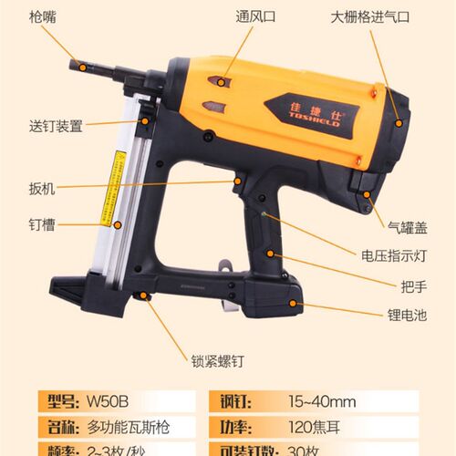 佳捷仕瓦斯枪JW01-40C打钉枪射枪气钉枪混凝土电动钢钉枪吊顶钉枪