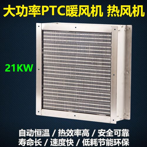 PTC暖风机21KW大功率热风机工厂车间大棚取暖大面积加热热风烘干