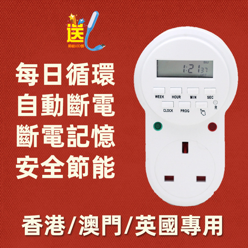 英式香港定时器插座英规英国厨房智能7天循环自动13A时间掣控制器