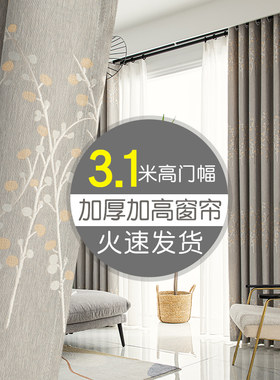 3.1米加高落地窗成品窗帘卧室遮光布北欧简约客厅阳台自建房遮阳