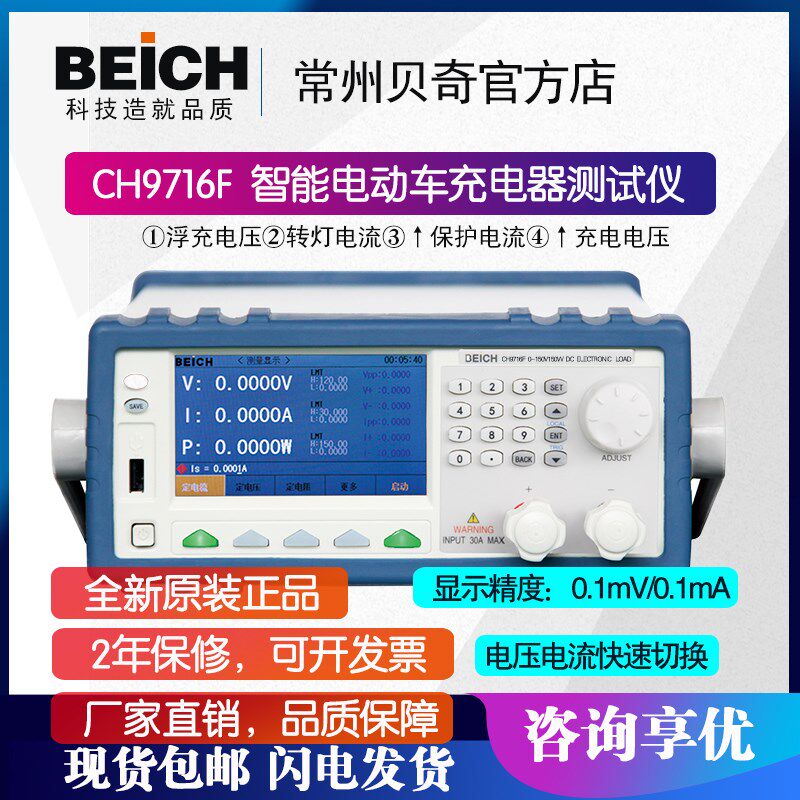 贝奇CH9716F智能电动车充电器测试仪 高精度可编程负载自动测试仪