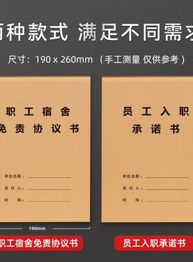 职工宿舍免责协议书员工入职承诺书企业聘用合同实习生招工用工入