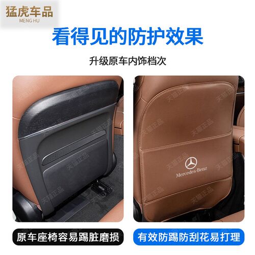 奔驰GLE350/450座椅防踢垫GLS450后排靠背防踢垫车内装饰用品大全