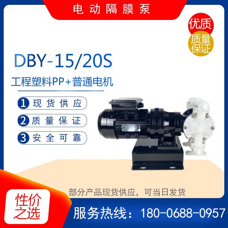 DBY-15/20S工程塑料PP电动隔膜泵220V单相耐腐蚀化工泵自吸抽水泵