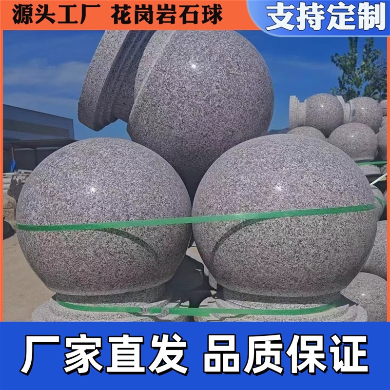 学校广场圆石柱子花岗岩挡车石头圆球拦路石路障大理石挡路石墩子
