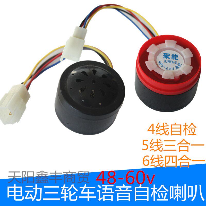 电动车语音自检喇叭48-60v4线5线6线三合一四合一三轮车控制器