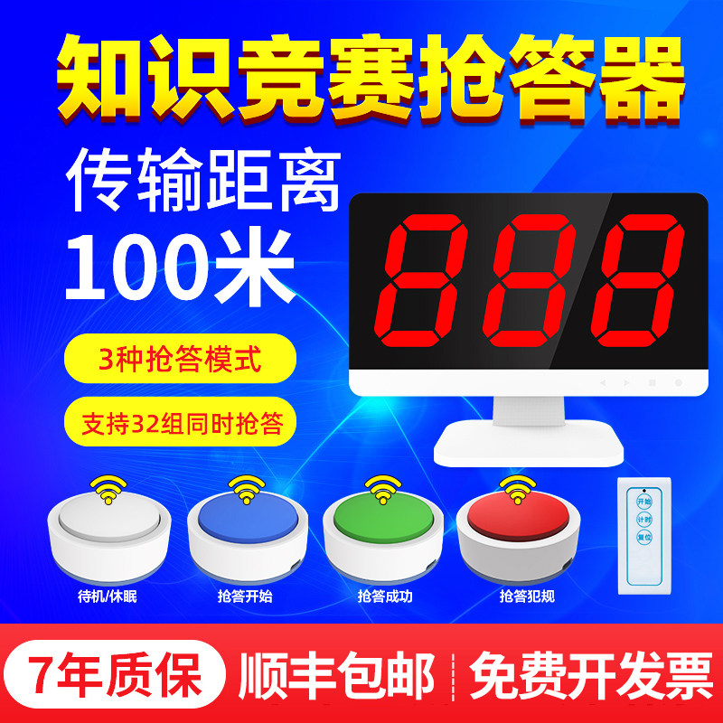 奔流E200无线抢答器电脑计分抢答机知识竞赛比赛简易抢答器无线电