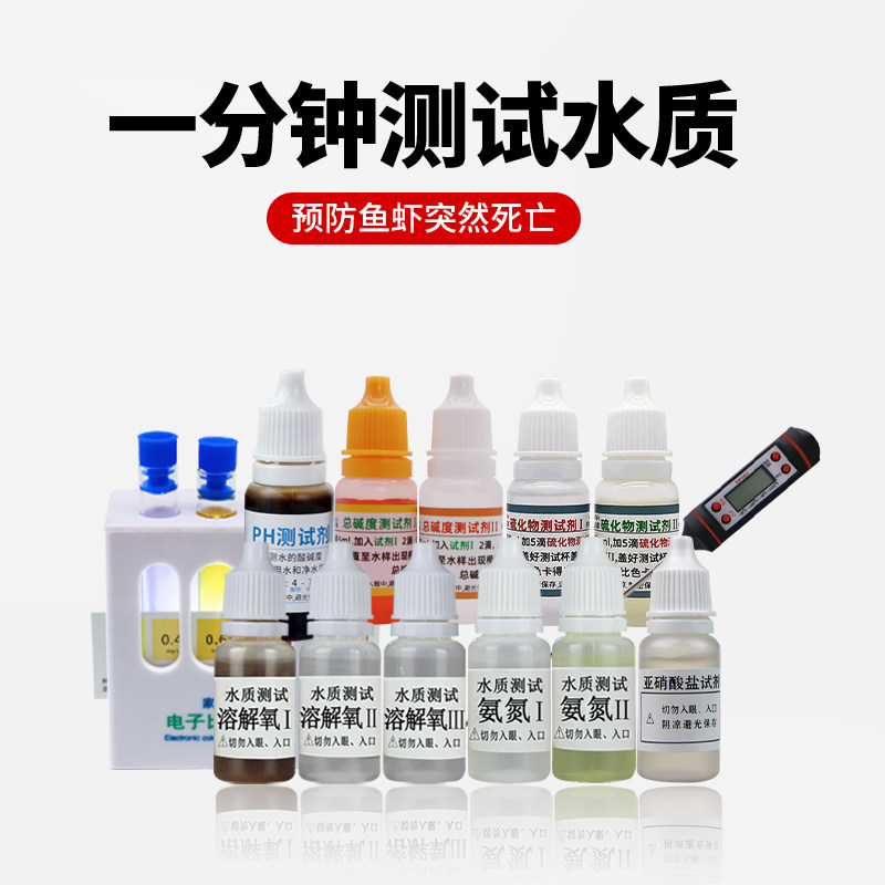 家贝水产养殖淡水养鱼虾蟹泥鳅黄鳝田螺甲鱼水蛭蚌蚝贝水质检测箱