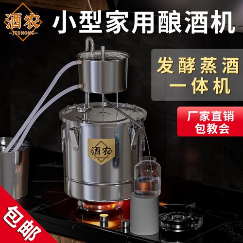自酿酒设备小型家用蒸馏酒设备小作坊蒸酒纯露304不锈钢