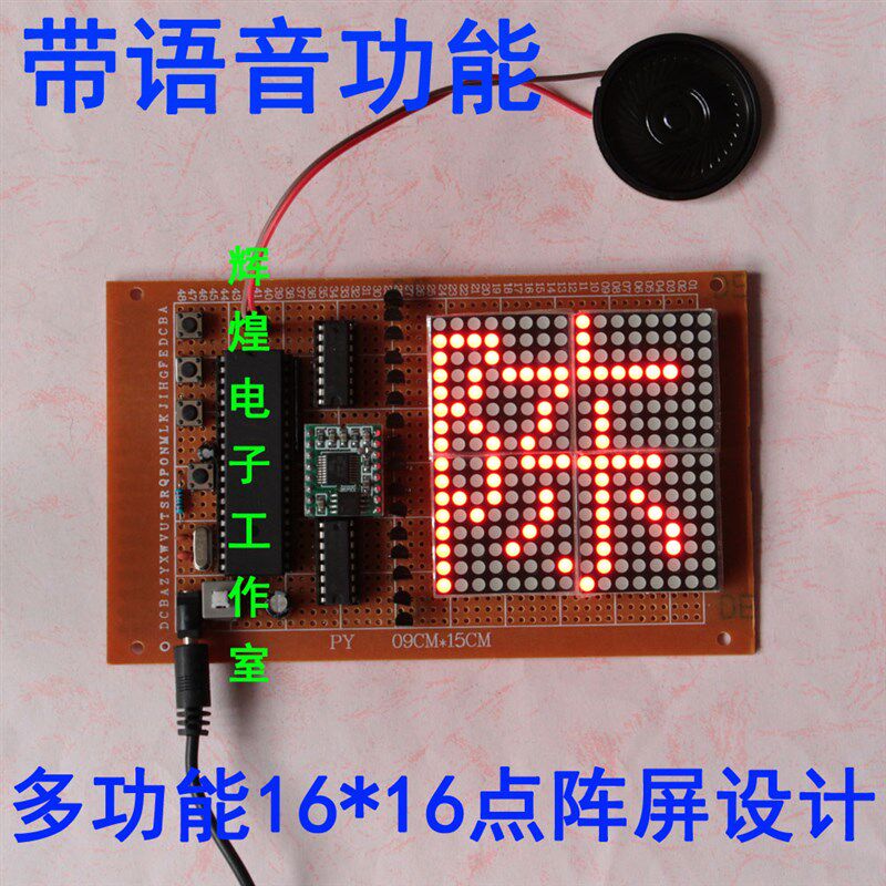 51单片机16*16点阵屏设计 语音播报功能led广告屏滚动屏散件套件