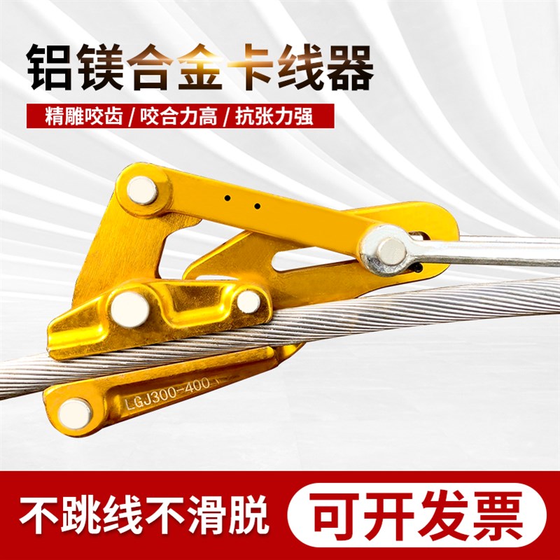 铝镁合金卡线器 绝缘导线紧线钳电缆夹头电力夹线器拉紧器紧固器