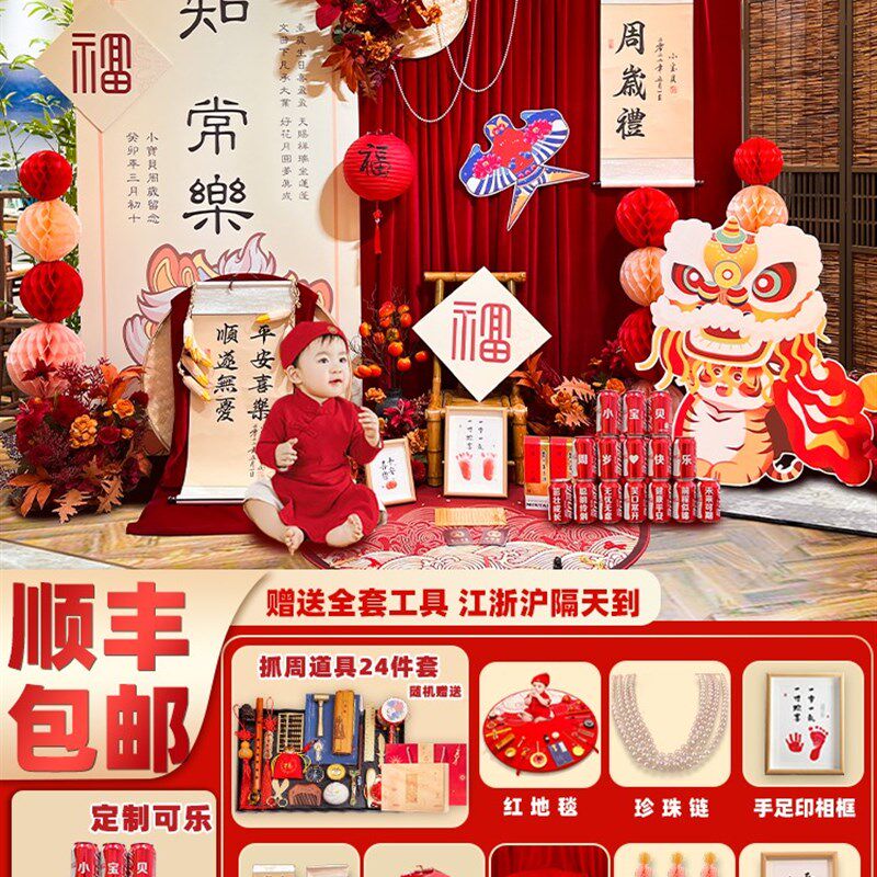 新中式男女宝宝一周岁生日装饰场景布置抓周礼百日宴背景墙kt板天