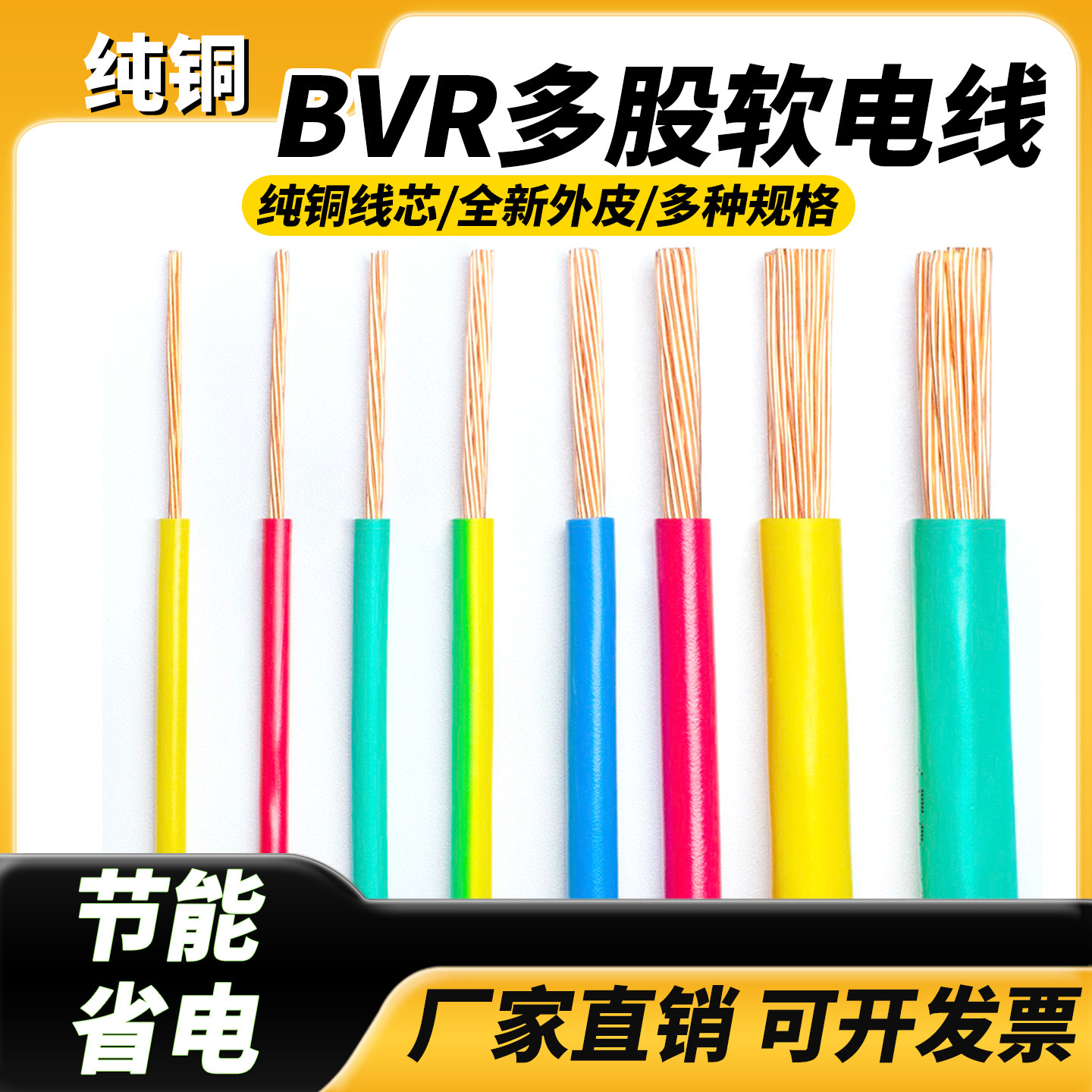 国标BVR多股软电线纯铜0.75/1/1.5/2.5/4/6/10/16平方家装接地线