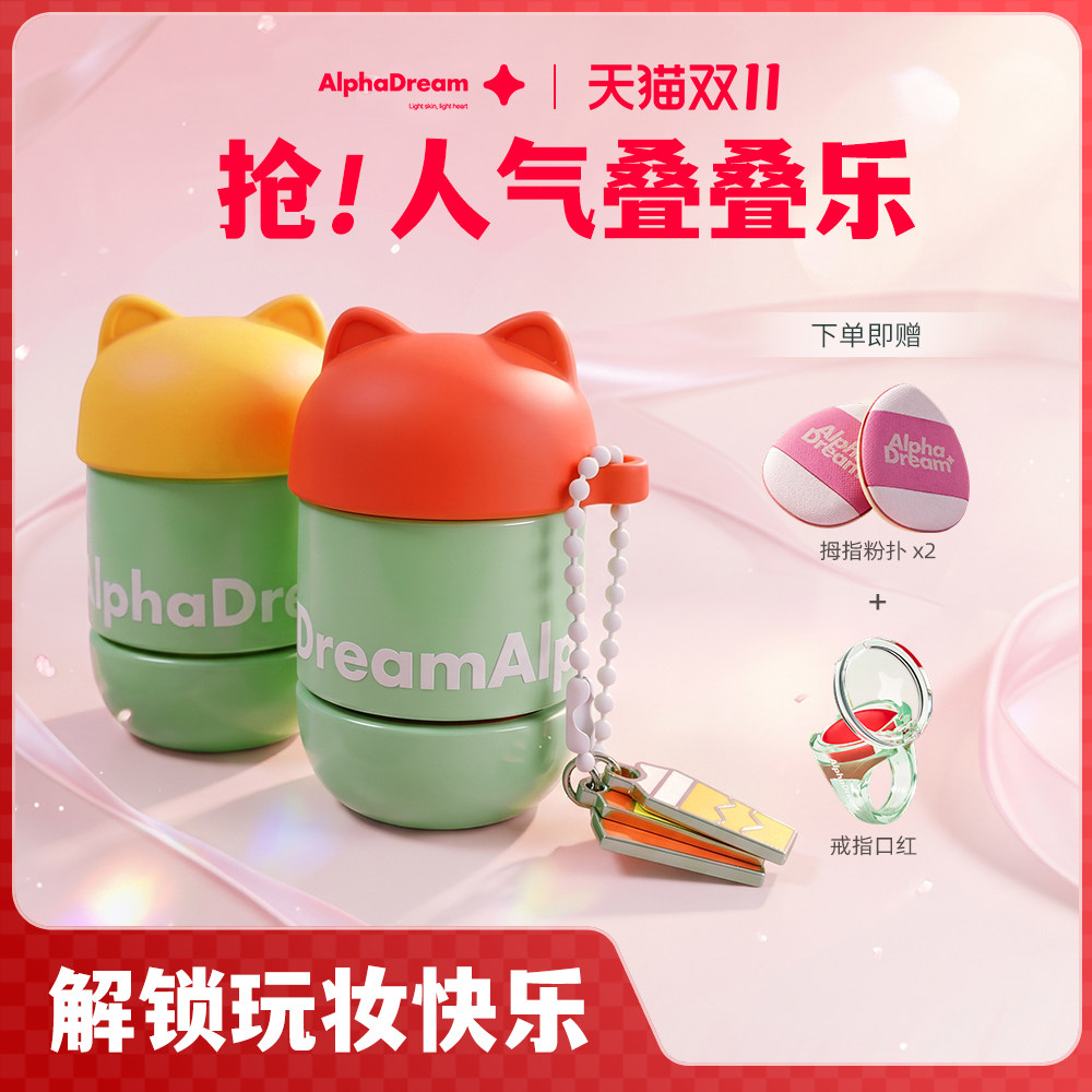 AlphaDreaml青春随心唇彩10.5g口红腮红