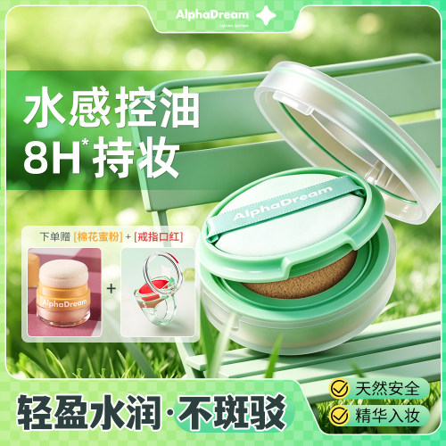 梦想心愿微光水感持妆气垫