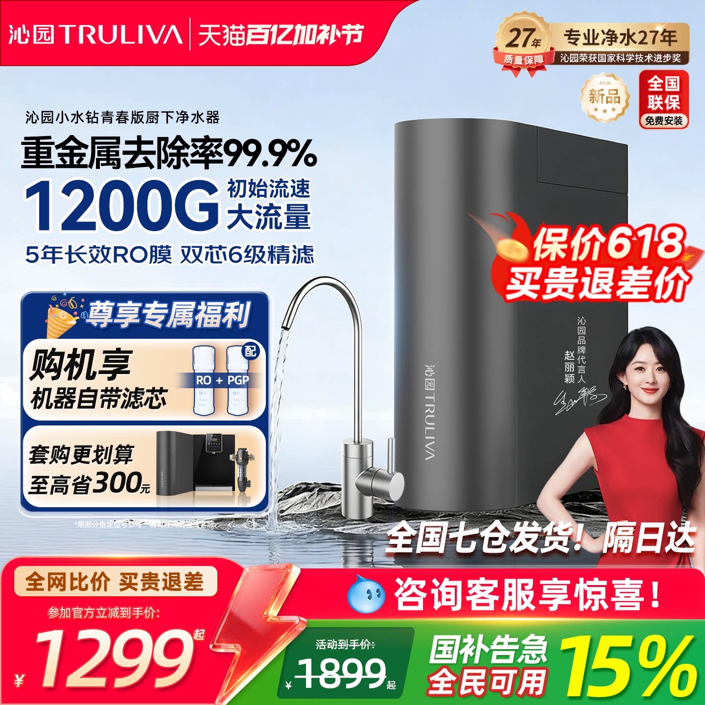 沁园净水器双子芯初始1200G净水机纯水机净饮机5年RO膜反渗透直饮