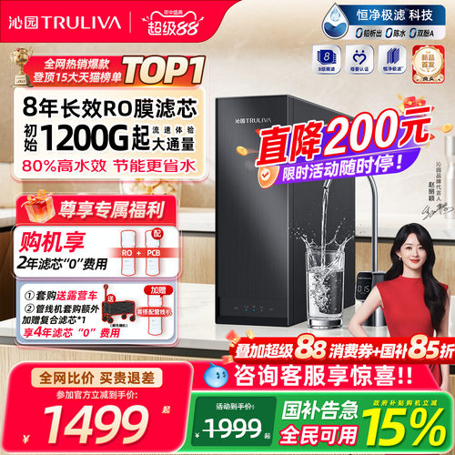 沁园双子芯净水器8年长效RO膜