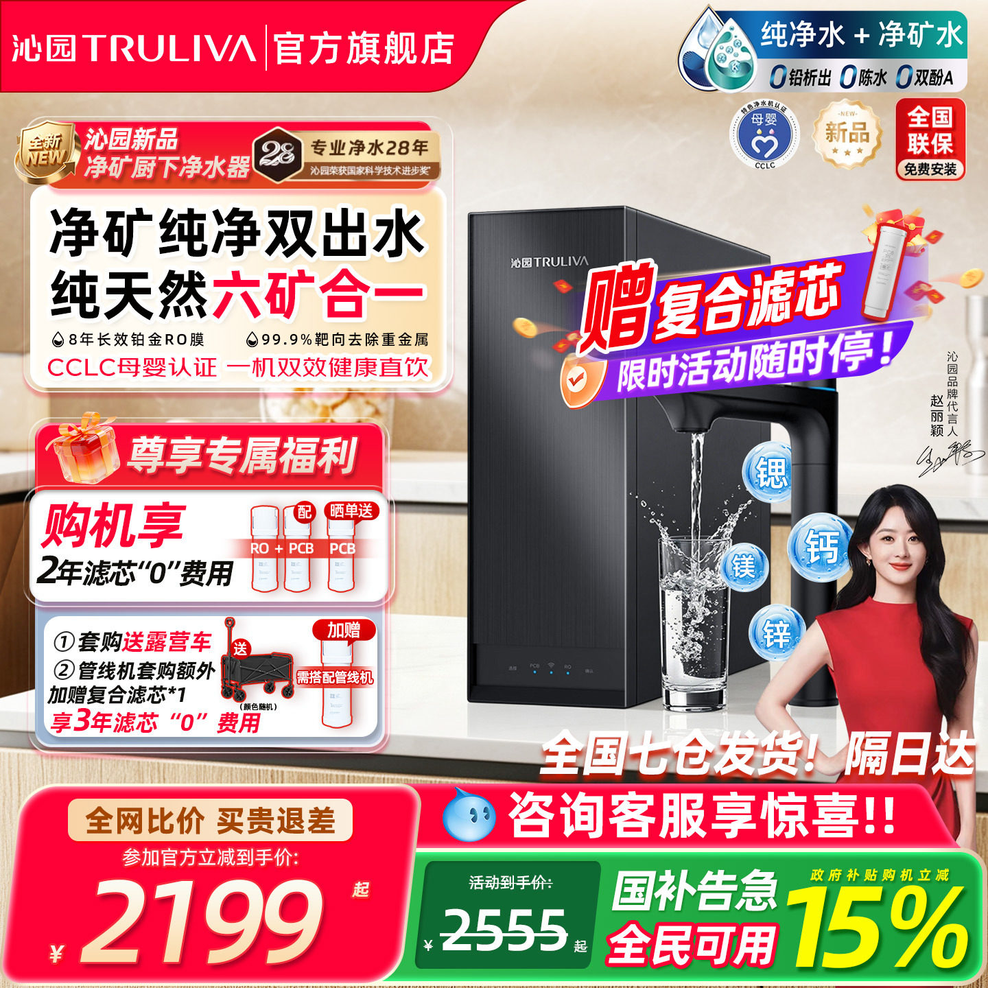 沁园净矿净水器双子芯家用直饮矿物质反渗透厨下自来水过滤净饮机