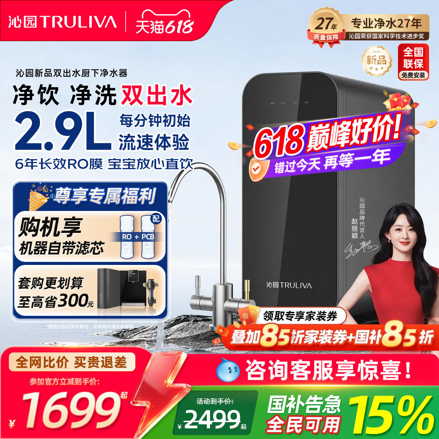 沁园2026新品净水器3年整机质保