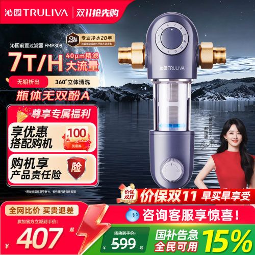 沁园前置过滤器7T通量