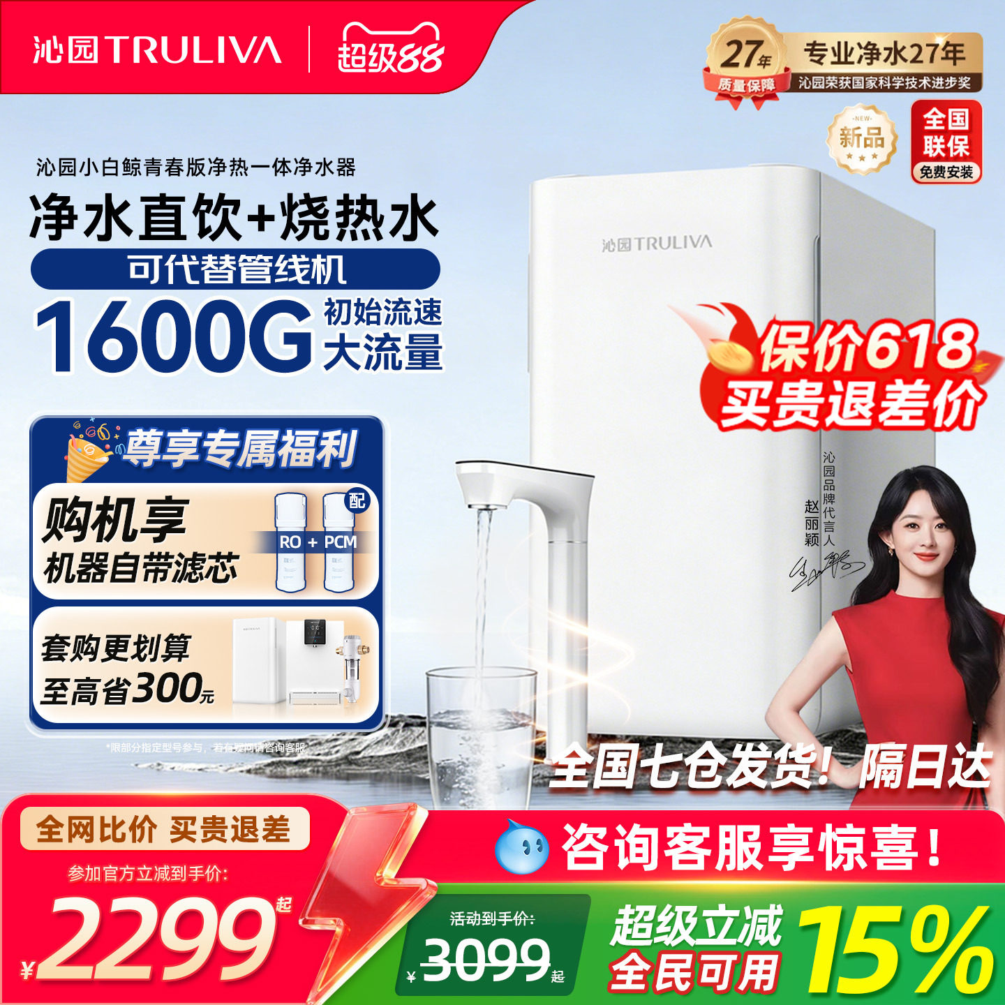 沁园双子芯加热净水器家用1600G大通量RO反渗透净水机母婴直饮机