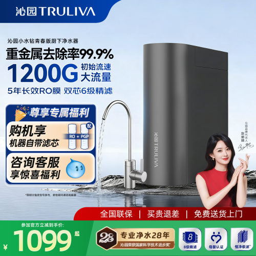 沁园家用净水器厨下反渗透RO机水龙头过滤器母婴直饮初始1200通量