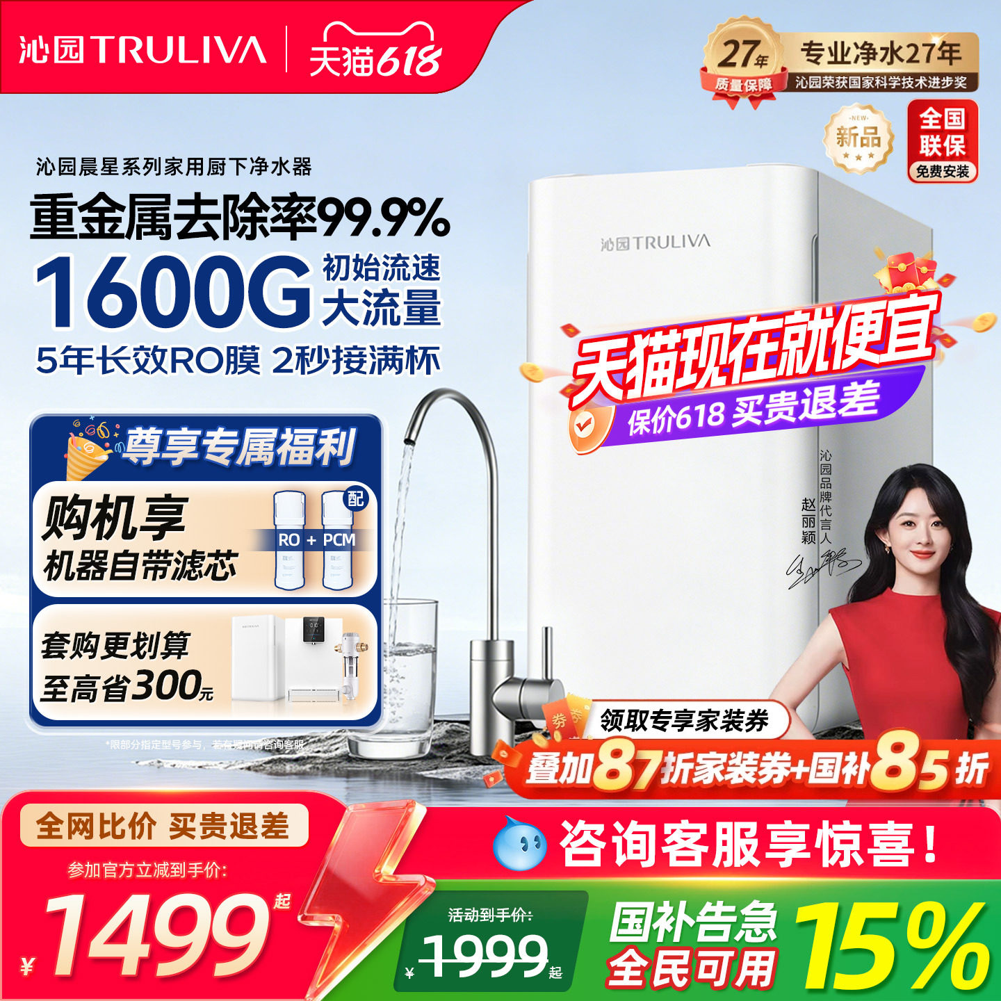 沁园双子芯净水器1600G大通量家用厨下RO膜反渗透净水机母婴直饮