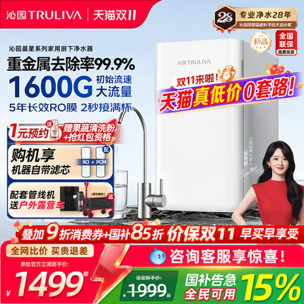 沁园双子芯净水器1600G大通量家用厨下RO膜反渗透净水机母婴直饮