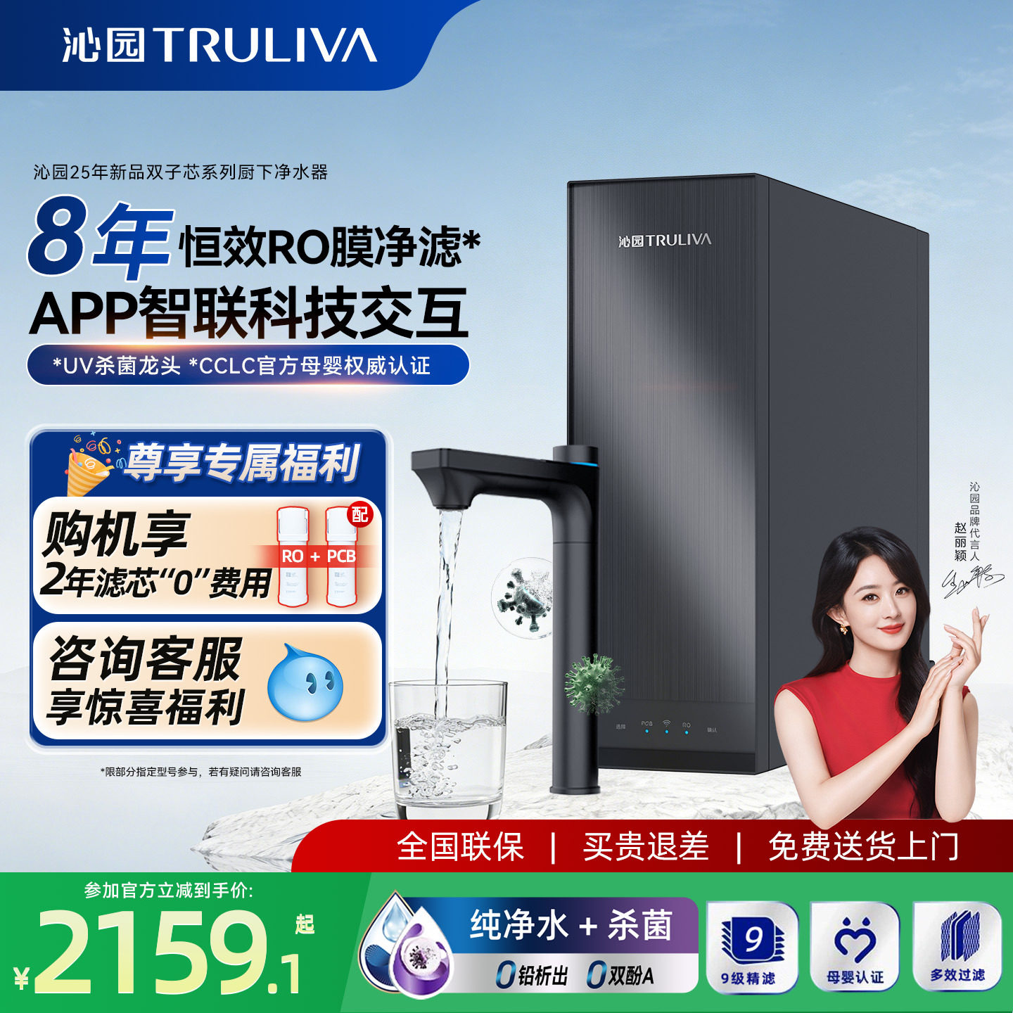 沁园高端净水器初始1200G通量8年RO反渗透净饮机杀菌龙头水质监测
