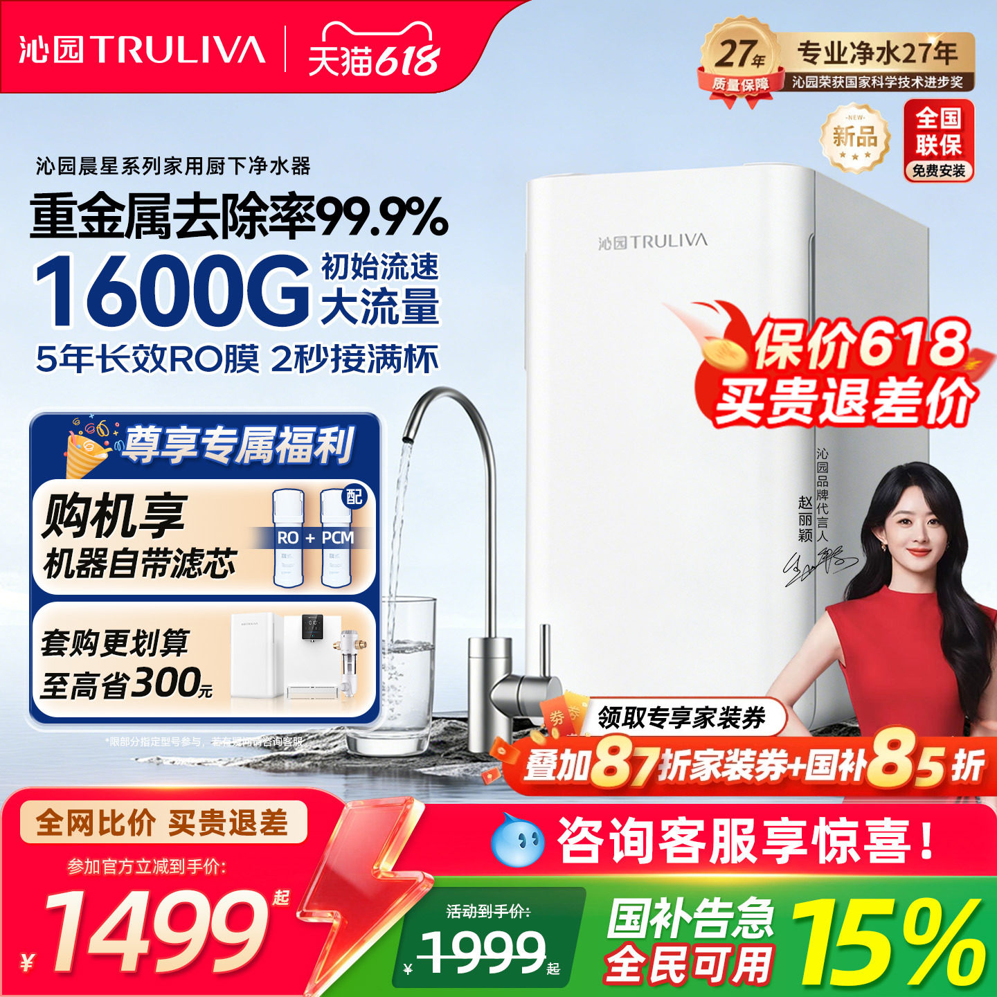 沁园双子芯净水器1600G大通量家用厨下RO膜反渗透净水机母婴直饮