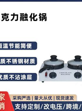 缸巧克力融化锅电加热融化机恒温融化炉商用陶瓷内壁熔化锅熔炉