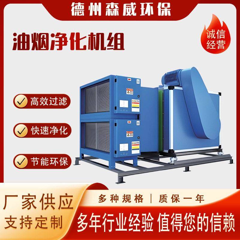 组合式油烟净化器效静电油烟净化器餐饮工业通用油烟净化机组