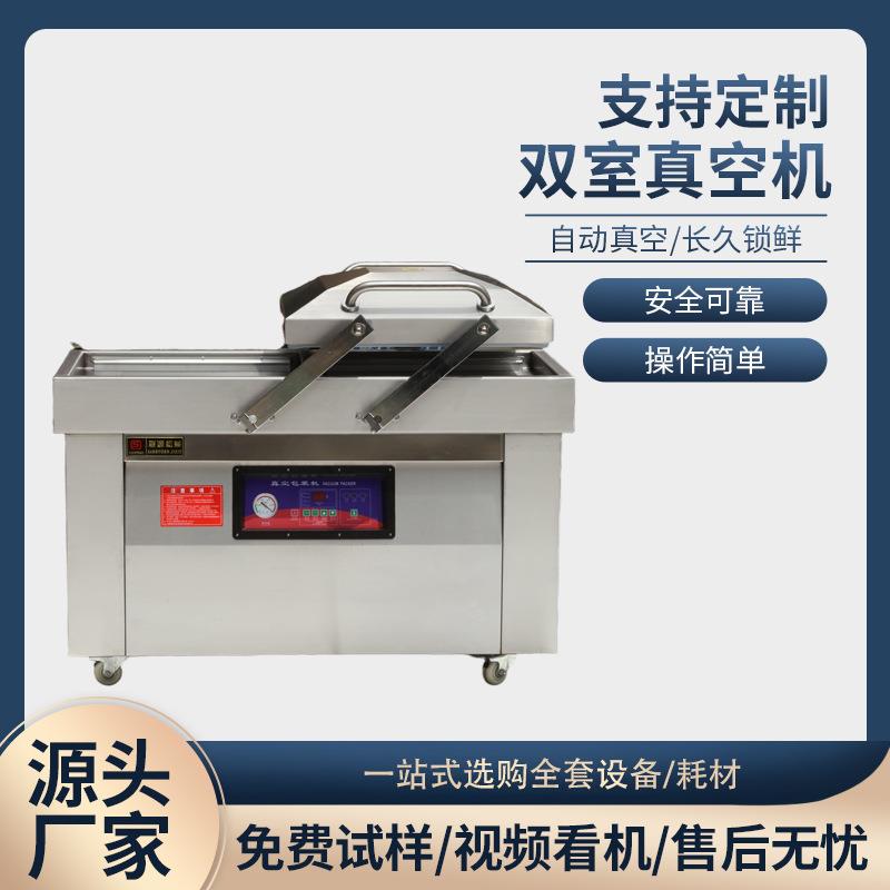 双室真空包装机全自动商业用封口机密封机工业塑封机食品干湿两用