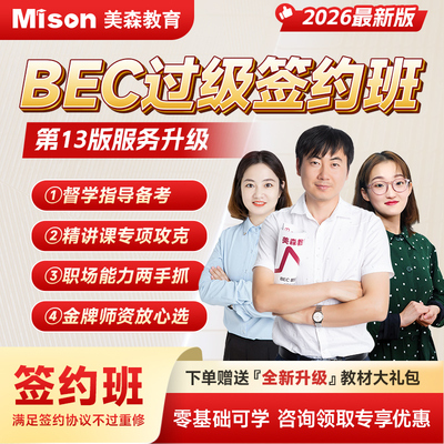 美森教育bec商务英语课程托业课程雅思课程能力英语课程专属链接