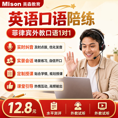 美森固定外教菲教英语口语陪练线上对1陪练0基础菲律宾欧美外教课
