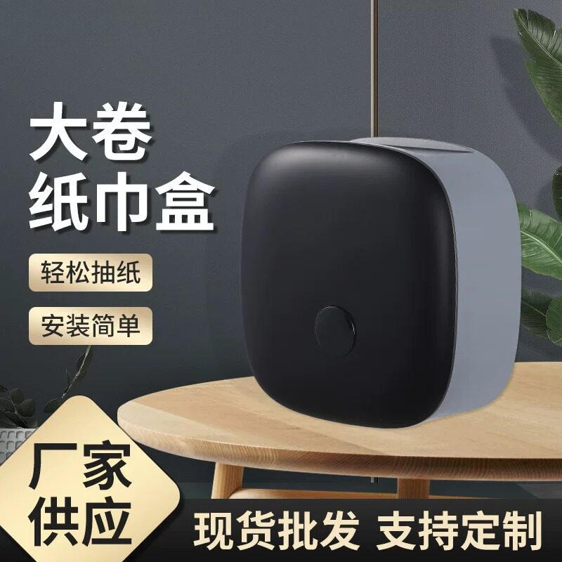 家用壁挂式大号大盘卷纸盒厕所卫生间纸巾盒