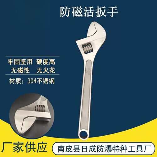 304不锈钢防磁活动扳手活口扳手12寸活动扳手防强磁场所使用扳子